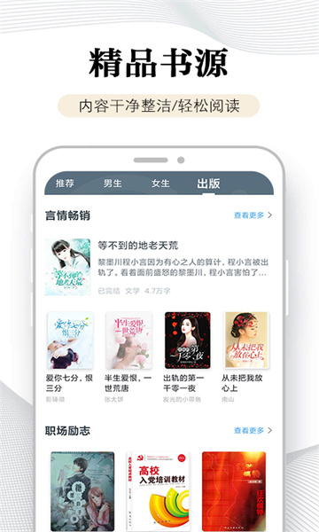 石头阅读app