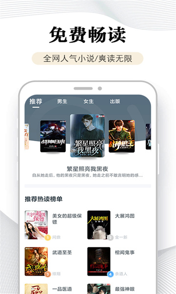 石头阅读app