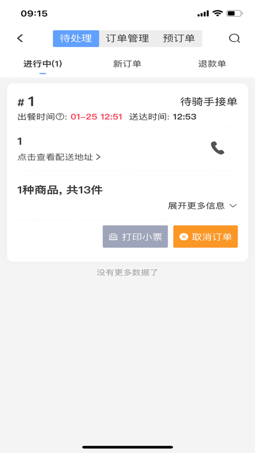 严点店员