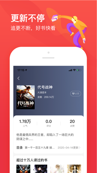 海量畅销小说电子书阅读器