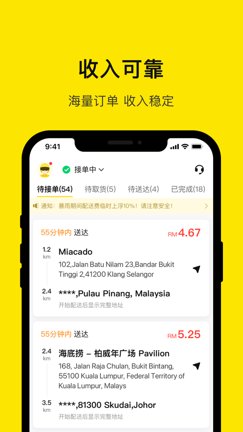 百家骑手