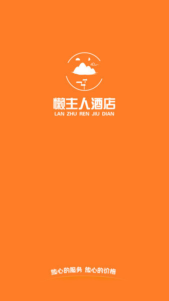 懒主人酒店民宿