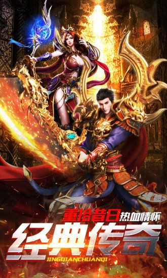 传世传说龙城传奇