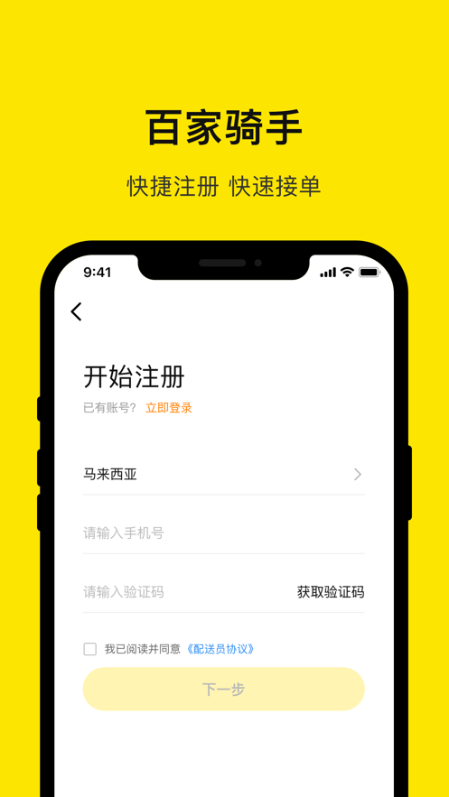 百家骑手
