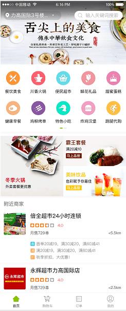 点滴外卖
