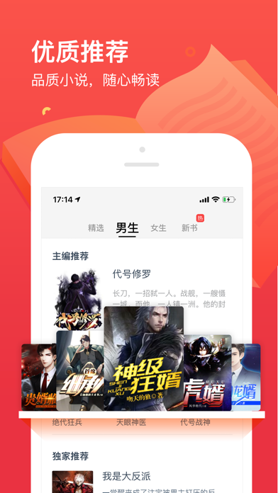 海量畅销小说电子书阅读器