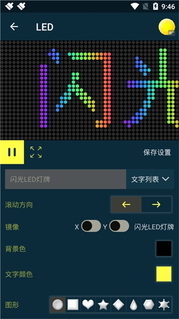 闪光LED灯牌