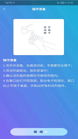 科华HIV智能检测系统