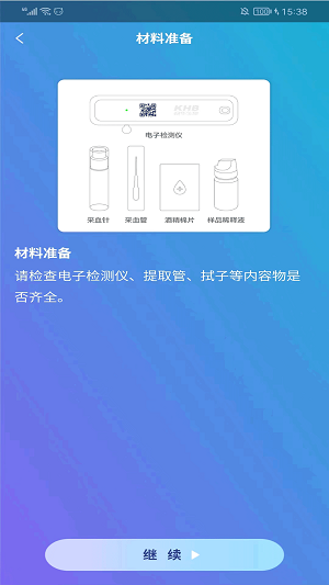 科华HIV智能检测系统