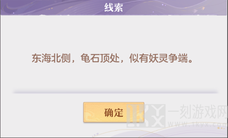 长安幻想东海还债如何触发