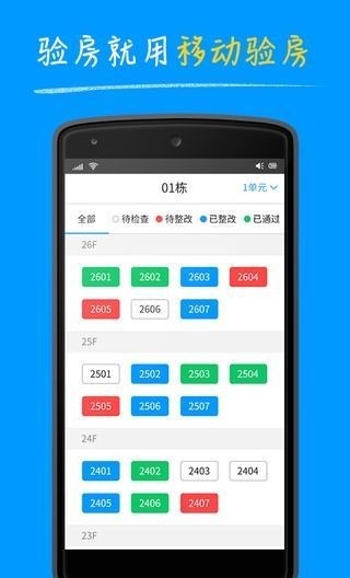 明源移动验房