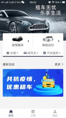 如约用车