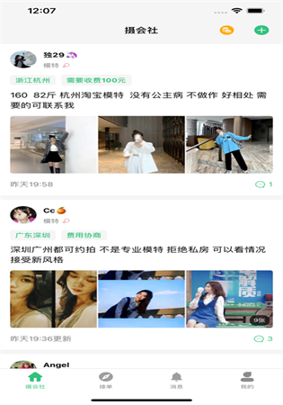 摄会社