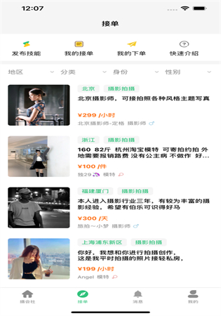 摄会社