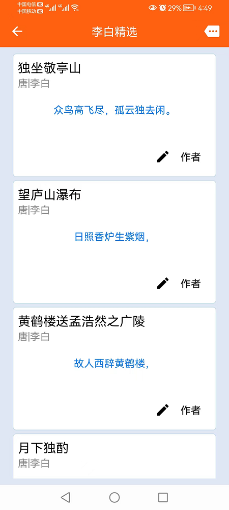 天天古诗词