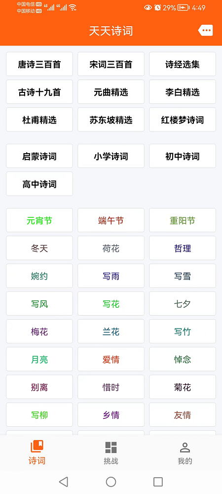 天天古诗词