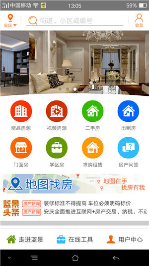 蓝景房产