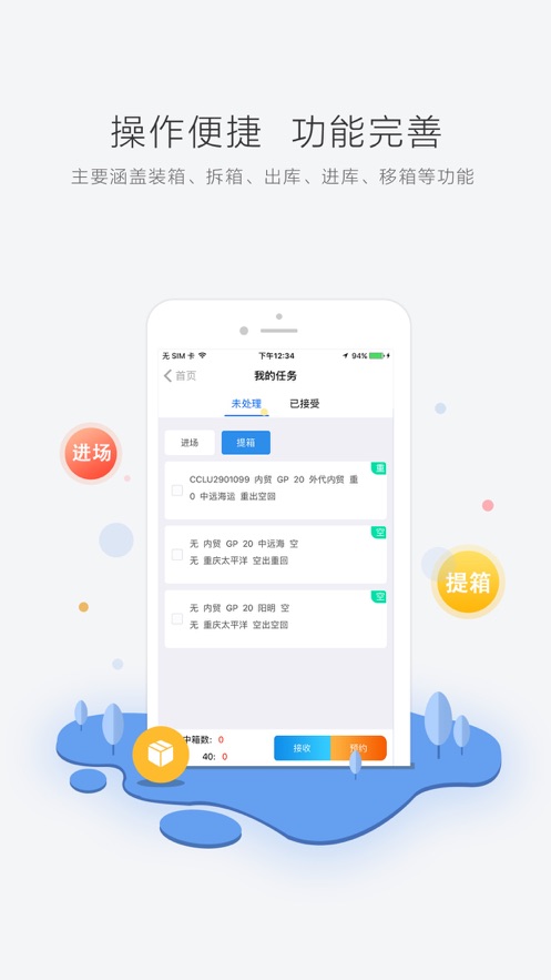 集装箱无纸化平台