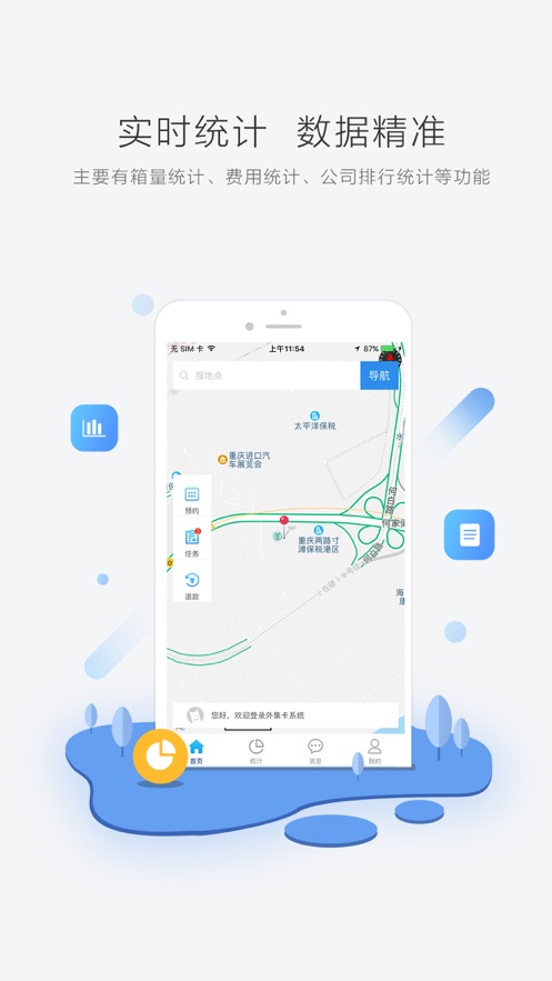 集装箱无纸化平台