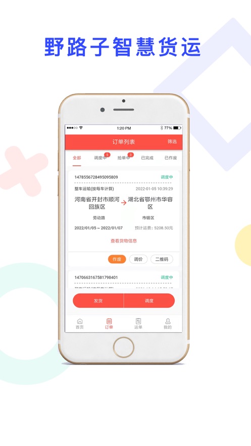 砂时递货主端
