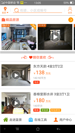 蓝景房产