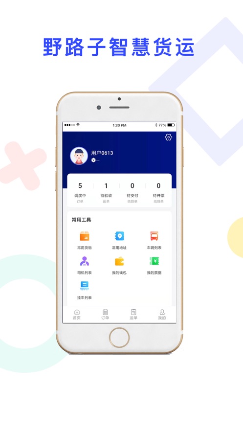 砂时递货主端