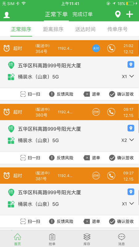 珍茗配送