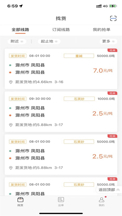 交运物联
