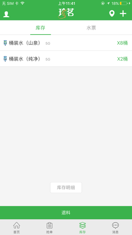 珍茗配送