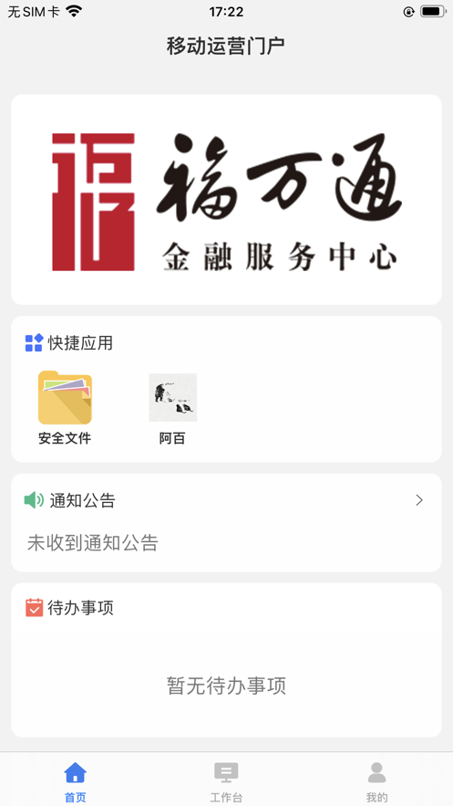 移动运营门户