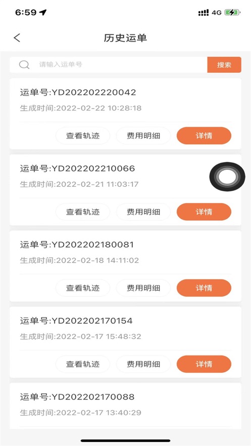 交运物联