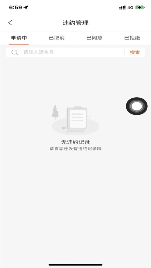 交运物联