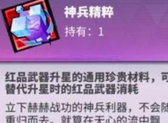 镇魂街天生为王神兵精粹如何使用
