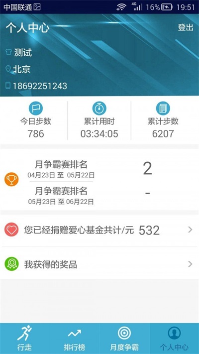 为爱行走