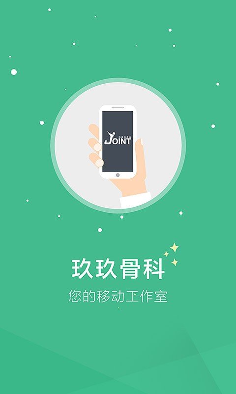 玖玖骨科