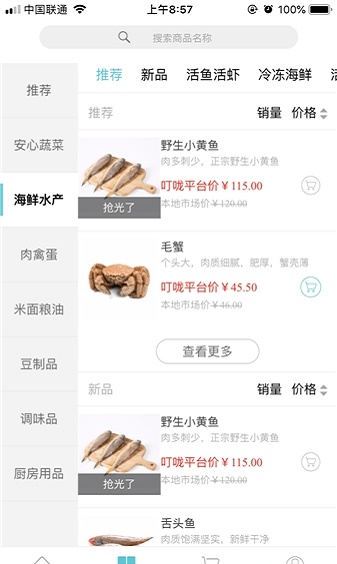 叮咙买菜