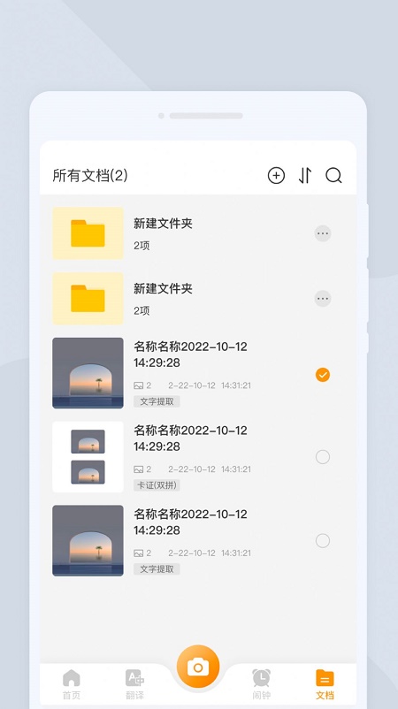 一闪扫描