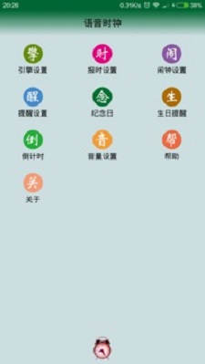 语音时钟