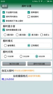 语音时钟