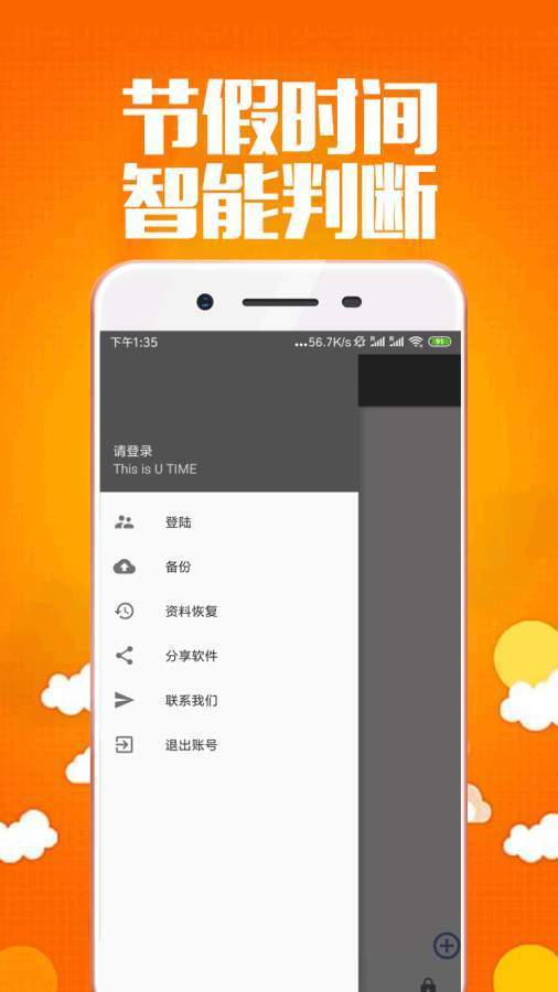时光准提醒