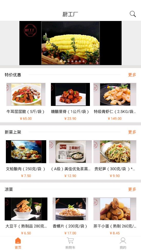 厨工厂