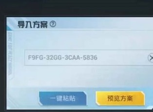 和平精英家园模式方案码大全 家园模式方案码有哪些