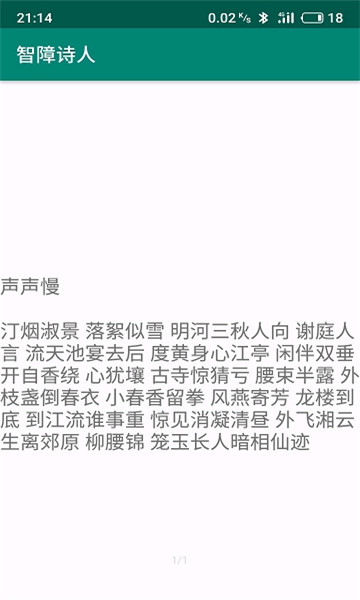智障诗人