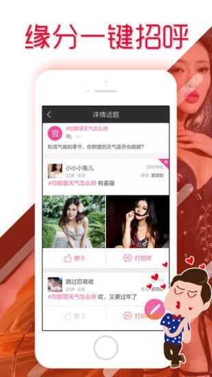 夜约交友app