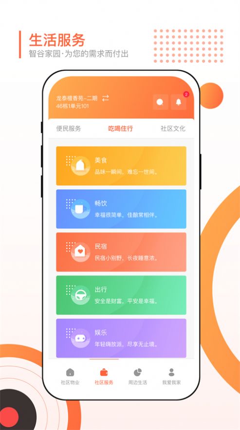 智谷家园