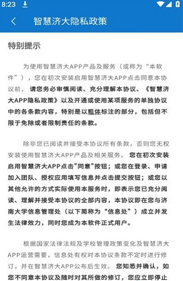 智慧济大
