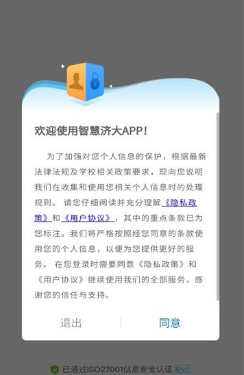 智慧济大