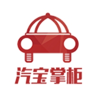 汽宝掌柜