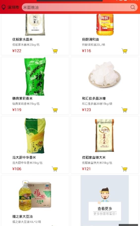 好伙计商城