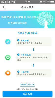 得上健康